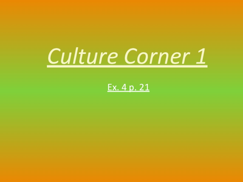 Culture corner 7 класс. Текст Culture Corner. Чтение текста Culture Corner. Culture Corner картинки. Презентация по англ Culture Corner.