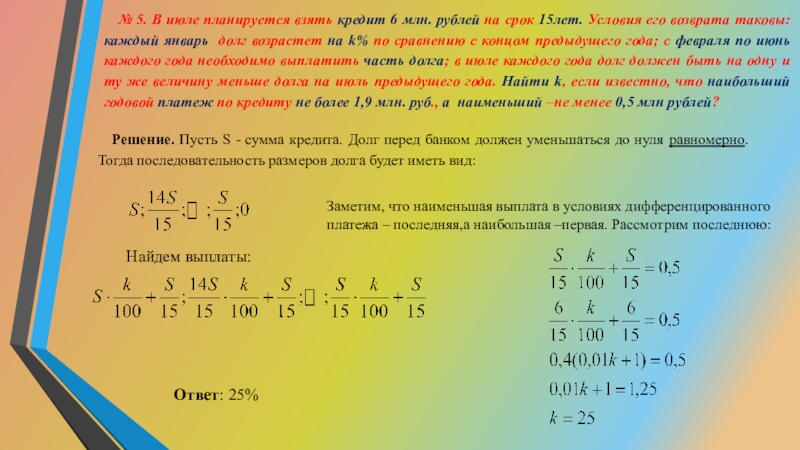 Планируется взять кредит на 10 лет