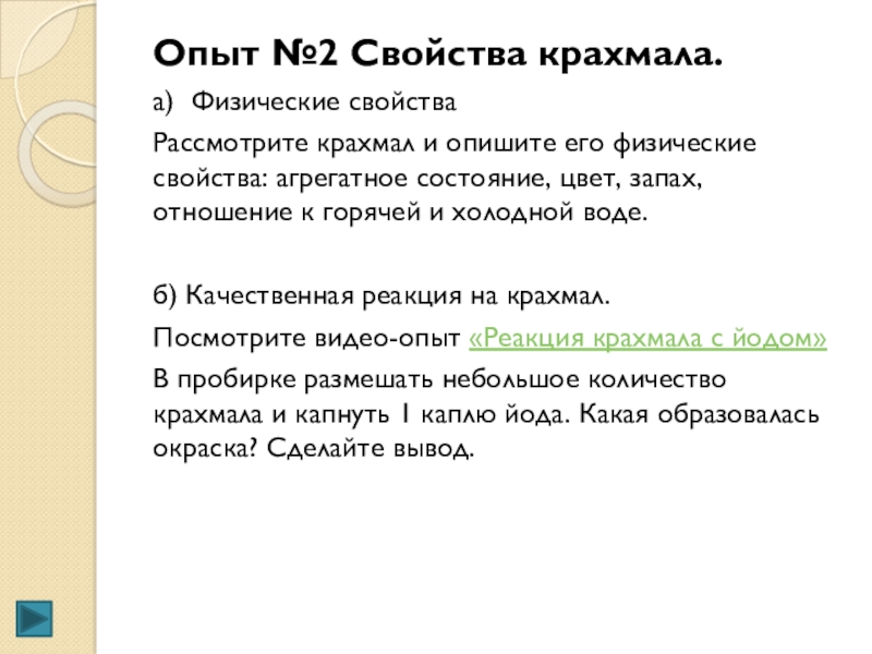 Практическая работа углеводы 10 класс