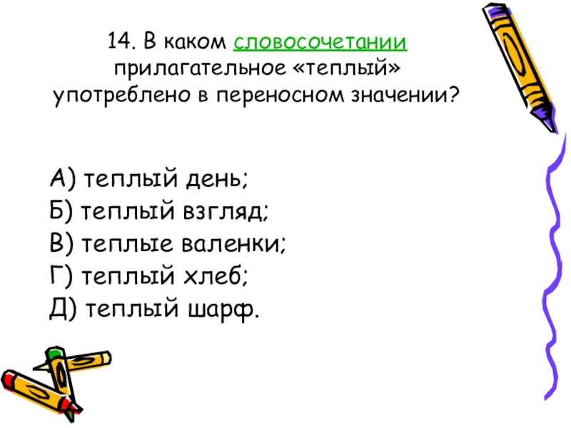 В каком словосочетании прилагательное употреблено