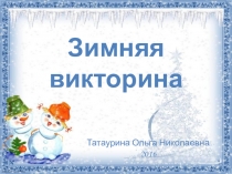 Презентация к внеурочному занятию. Зимняя викторина