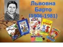 Презентация к уроку литературного чтения по теме А.Барто. Мы не заметили жука 2 класс