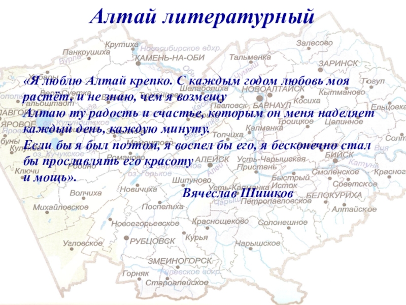 Поздравление на алтайском языке. Стихи про Алтай. Алтай литературный. Литературные места Алтая. Высказывания об Алтайском языке.