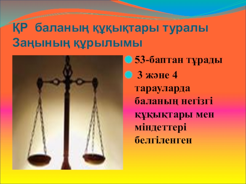 Жасөспірімдер арасындағы құқық бұзушылықтың алдын алу презентация