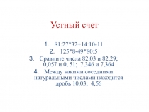 Презентация по математике на тему Сложение и вычитание десятичных дробей