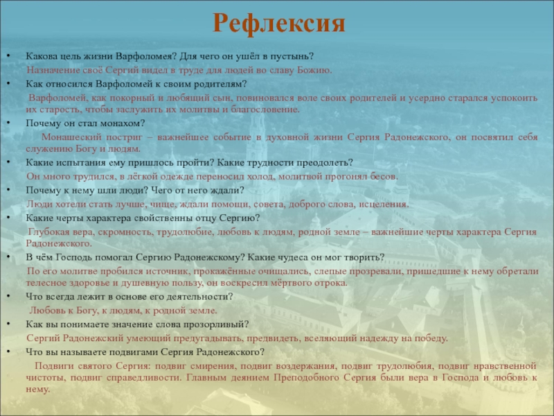 Какова цель. Какова цель жизни Варфоломея. Черты характера Варфоломея. Какова цель жизни. Черты характера мальчика Варфоломея.