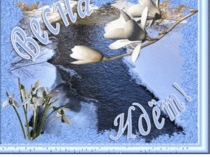 Признаки Весны