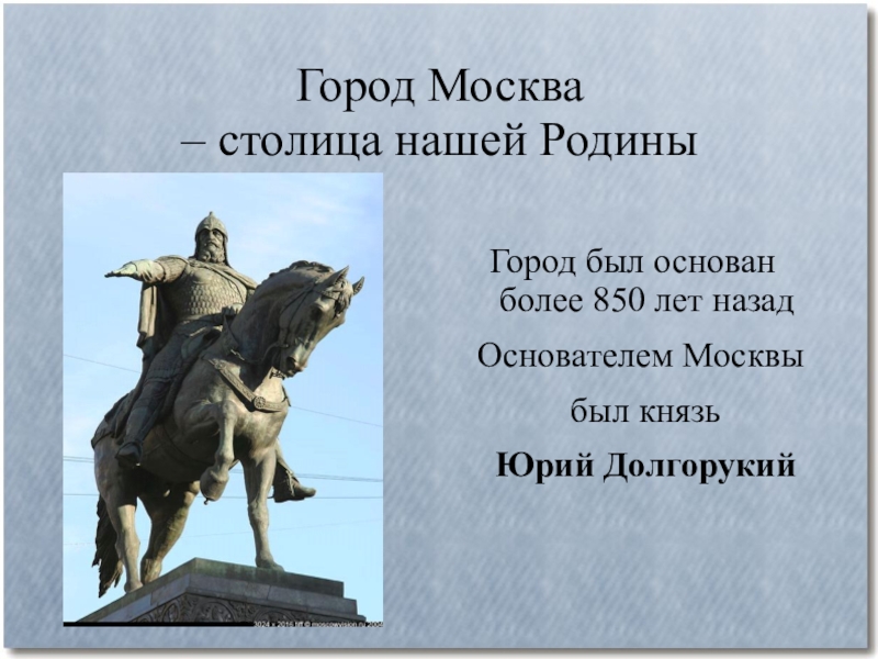 Отечество москва. Город Москва столица нашей Родины. Сообщение Москва столица нашей Родины. Доклад Москва столица нашей Родины. Москва столица нашей Родины 2 класс.