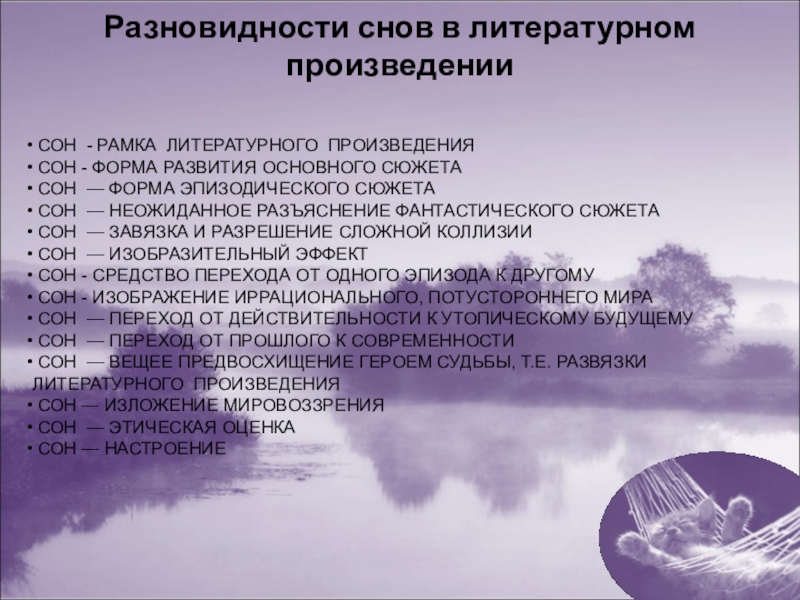 Роль сна татьяны в романе. Формы сна. Бланк снился. Что снилось в рассказе сон мальчику.