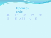 Презентация по окружающему миру к урокуВода.Свойства воды (3 класс)