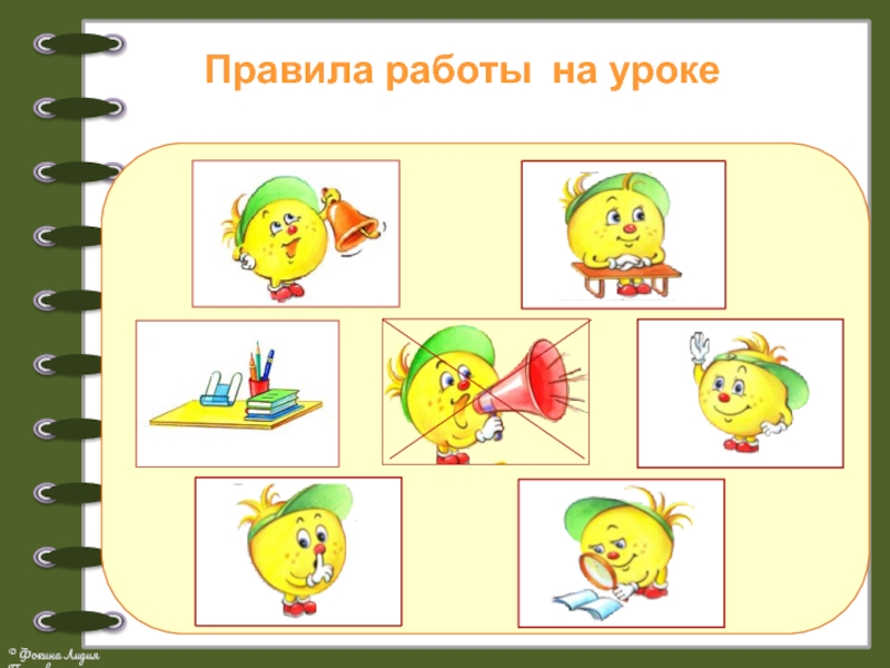 Работа урок 1. Правила работы на уроке. Правила работы на занятии. Правила работы в группе мир деятельности. Правило работы на уроке.