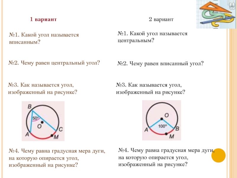 Равным дугам соответствуют равные центральные углы. Центральные и вписанные углы 8 класс. Задачи на вписанные и центральные углы с решением. Геометрия вписанные углы и центральные углы. Чему равен вписанный и Центральный угол.