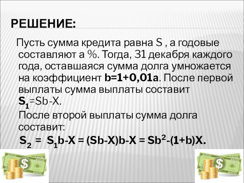 Оставшуюся сумму в размере. Оставшуюся сумму. S равна. Summa s propisyu.