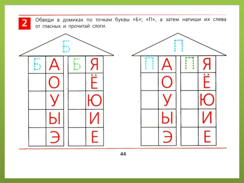 Слоговые домики картинки по обучению грамоте