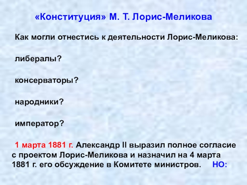 Общественное движение при александре 2 и политика правительства презентация 9