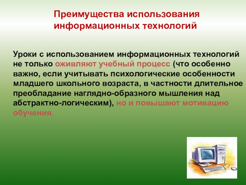 Икт в проектной деятельности учащихся презентация