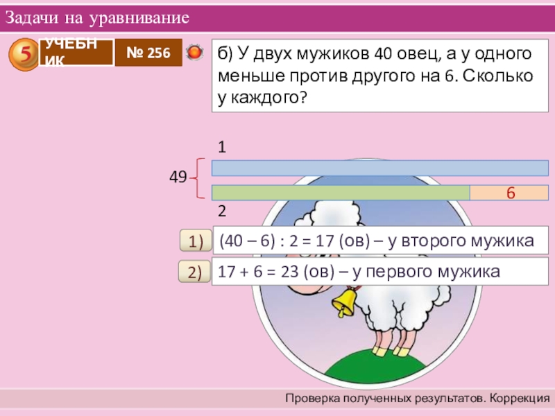 Задачи на уравнивание 5 класс с решением и схемой