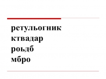 Презентация по математике Геометрические фигуры