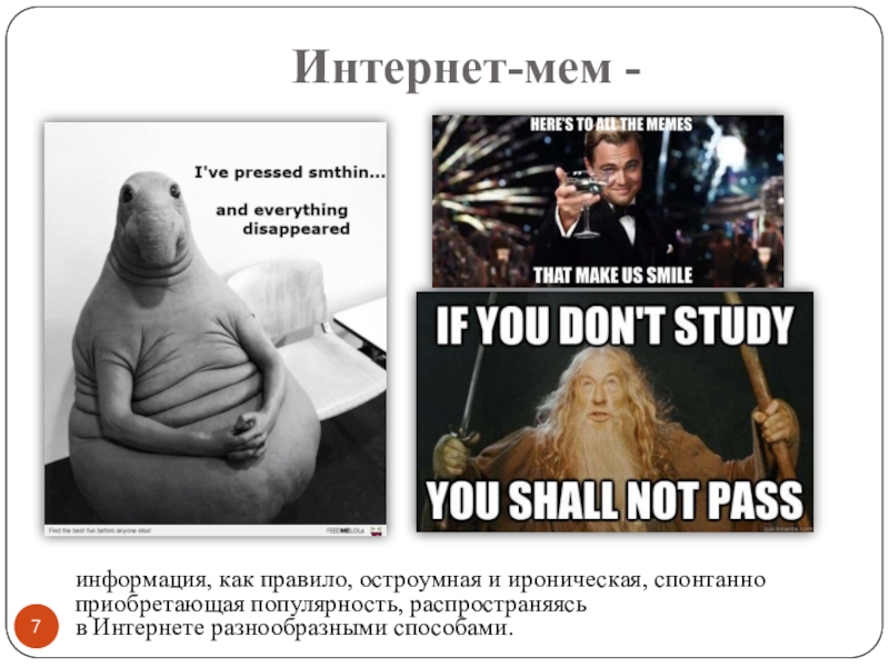 Плохой интернет в россии сегодня. Мемы про интернет. Популярные интернет мемы. Мем с интерном. Самые известные мемы интернета.