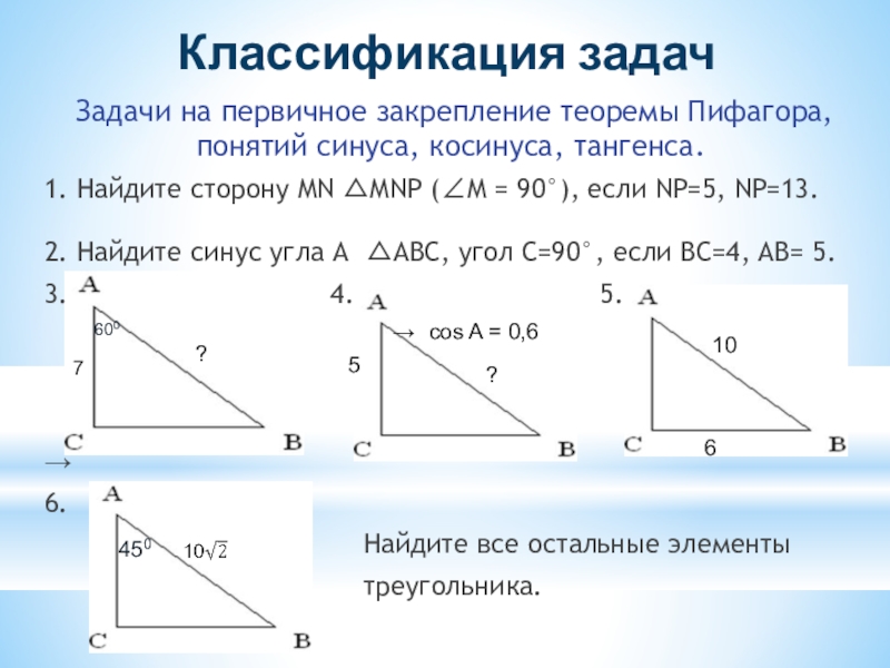 Презентация 8 класс соотношение сторон в прямоугольном треугольнике