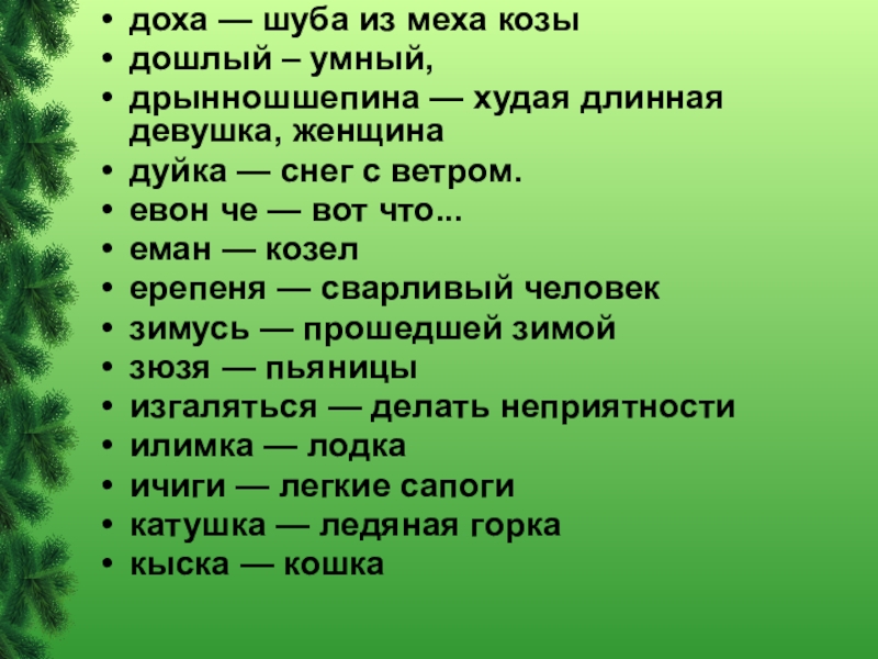 Дошлый это. Дошлый. Что означает слово дошлый. Что значит дошлый человек. Что означает дошлая.