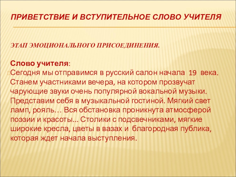 Вступительное слово. Вступительное приветственное слово. Вступительные слова приветствия. Вступительная речь Приветствие.