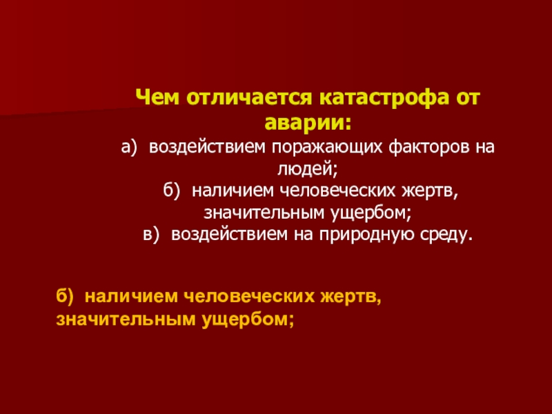 Реферат: Определение поражающих факторов АХОВ при химической аварии