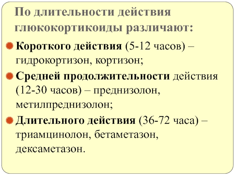 Презентация по фармакологии гормональные препараты