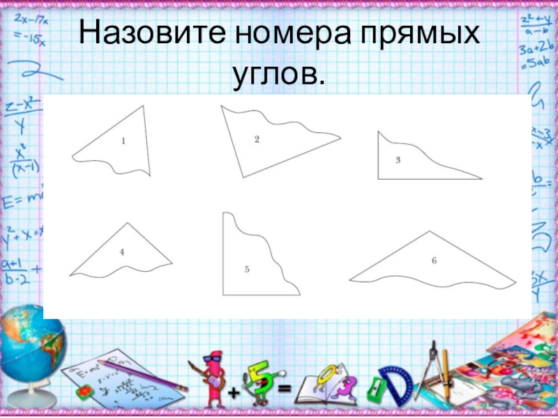 Презентация виды углов 2 класс школа россии презентация