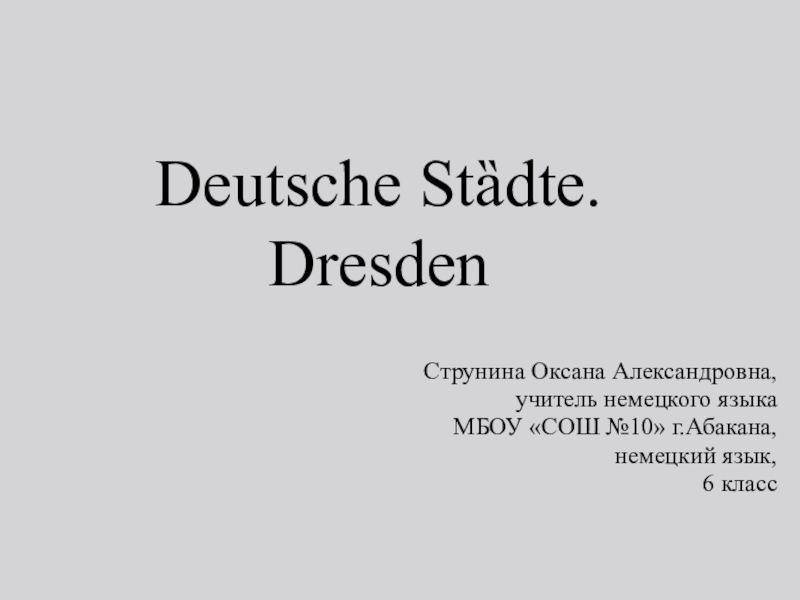 Презентация Презентация по немецкому языку на тему Дрезден (6 кл.)