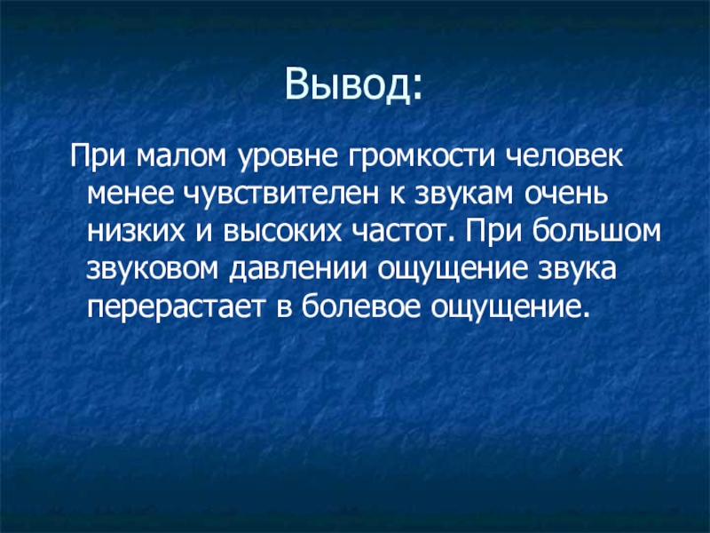 Вывод очень