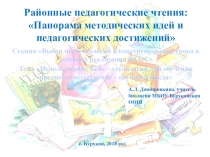 Презентация Использование Кейс – технологий при обучении предметов естественно – научного цикла