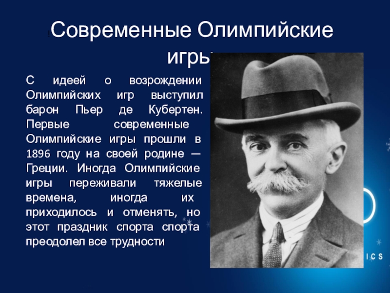 Возрождение олимпийских игр современности проект