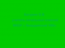 Презентация по математике 2 класс примеры в пределах 100