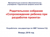 Презентация к родительскому собранию