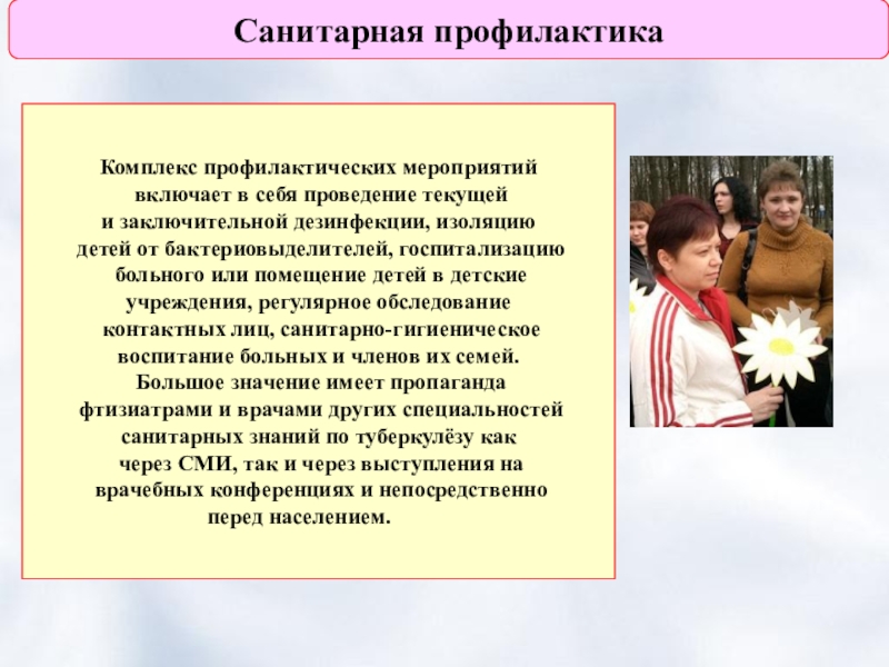 Профилактика комплекс. Санитарная профилактика включает:. Профилактика это комплекс мероприятий включающий. Сан профилактика. Гигиеническая профилактика включает.