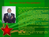 Презентация Наши земляки- участники ВОв