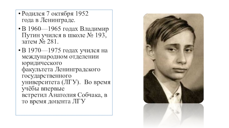 В каком году родился м. На какие оценки учился Путин. Оценки Путина в школе. На какие оценки учился Путин в школе. На какие оценки учился путь.