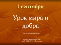 Мир и добро. 5 класс.
