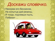 Презентация по теме Мягкий знак в середине и на конце слова 1 класс