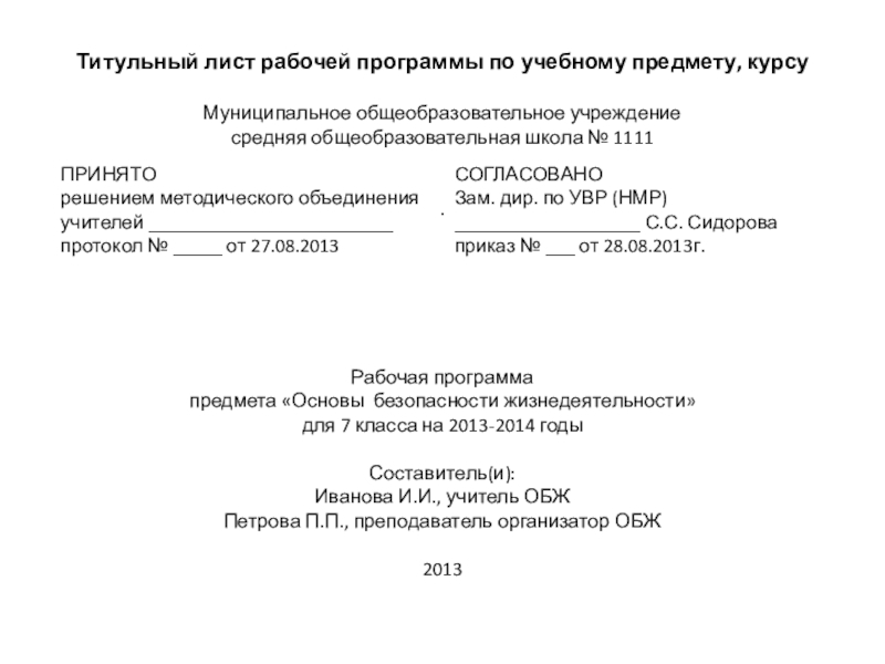 Форму рабочей программы