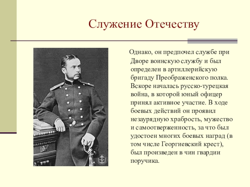 Служение отечеству. Пример служения Отечеству. «Беззаветное служение Отечеству». Служение родине.