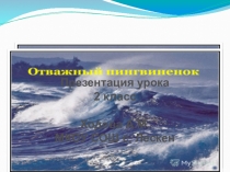 Презентация урока по литературному чтению