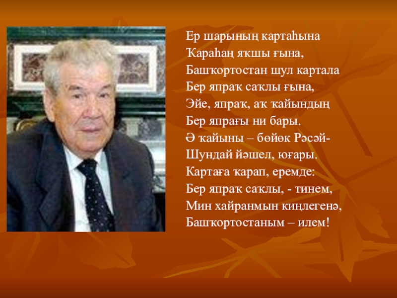 Биография на башкирском языке образец