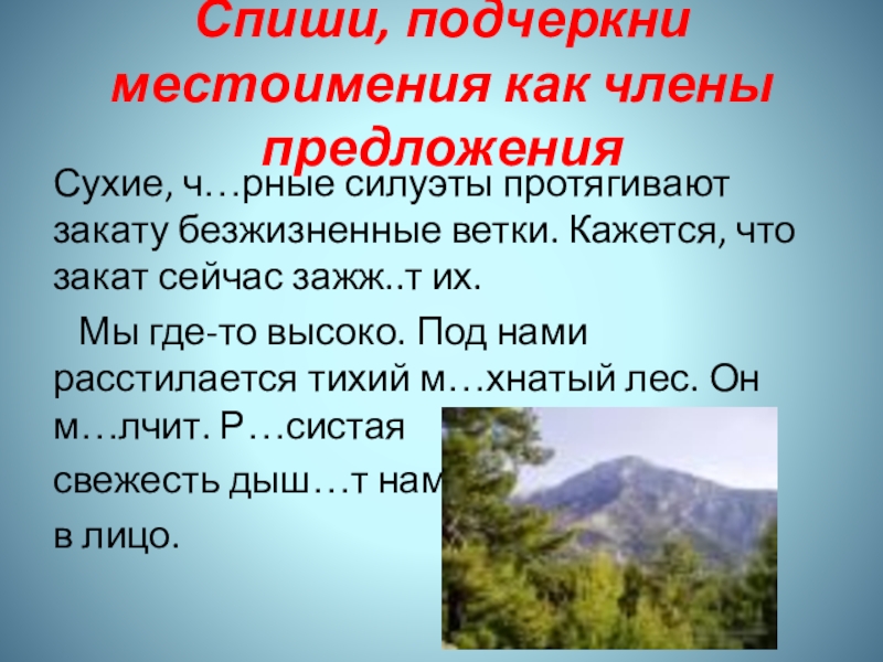 Как подчеркивается местоимение. Как подчеркнуть местоимение как член предложения. Местоимение как подч ёрркивается. Как под,еркивать местоимение. Как подчёркивает я местоимение.