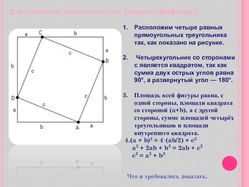 Являться сторонами четырехугольника