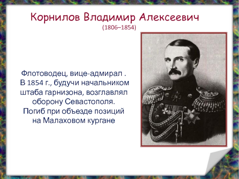 Кто возглавил оборону севастополя в крымской