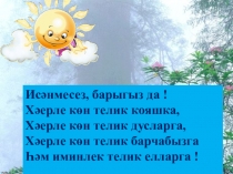 Рәвешләрнең ясалышы (6 нчы сыйныф)