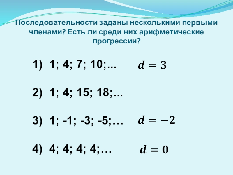 Последовательность задана условиями с1 4. Задана последовательность нескольких первых членов.