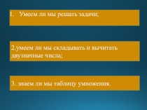 Презентация к уроку математики